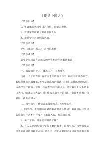 音乐【人音版（五线谱）】五年级下册《我是中国人》教学设计2