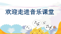 音乐【人音版（五线谱）】五年级下册《小白船》PPT课件2