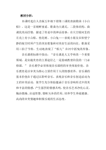 音乐【人音版（五线谱）】五年级下册《小白船》教材分析课标要求2