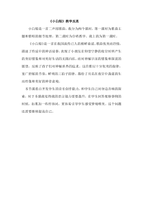 音乐【人音版（五线谱）】五年级下册《小白船》教学反思1