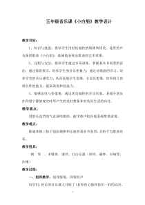 音乐【人音版（五线谱）】五年级下册《小白船》教学设计2