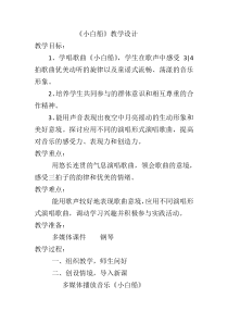 音乐【人音版（五线谱）】五年级下册《小白船》教学设计3