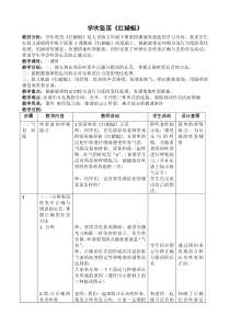音乐【人音版（五线谱）】五年级下册《学吹竖笛》教学设计1