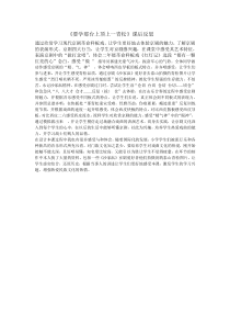 音乐【人音版（五线谱）】五年级下册《要学那泰山顶上一青松》课后反思1