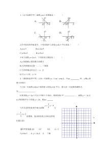 《一次函数及其图像》课后习题8-八年级上册数学沪科版