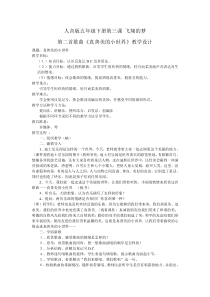 音乐【人音版（五线谱）】五年级下册《真善美的小世界》教学设计2