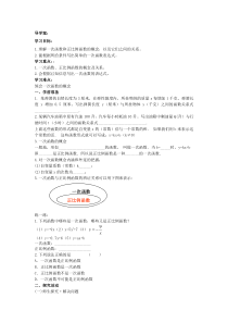 《一次函数及其图像》导学案-八年级上册数学沪科版