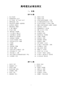 高中语文2023高考必背古诗文汇总（共64篇）