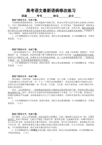 高中语文2023高考复习最新语病修改练习（共 25道，附参考答案）