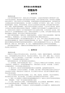 高中语文高考古典诗歌鉴赏答题指导