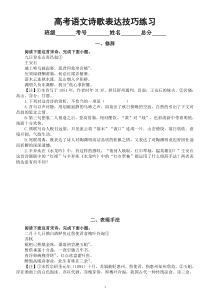 高中语文2023高考诗歌表达技巧专项练习（附参考答案和解题技巧）