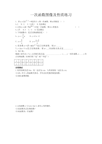 《一次函数及其图像》课后习题-八年级上册数学沪科版