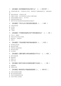 电站锅炉司炉模拟考试练习卷含解析 第44份