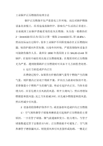 工业锅炉正压燃烧的处理方法