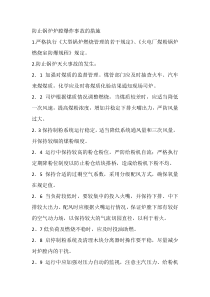 防止锅炉炉膛爆炸事故的措施