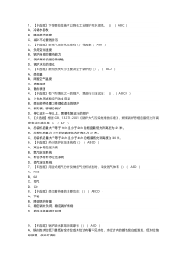 工业锅炉司炉模拟考试练习卷含参考答案 第一份