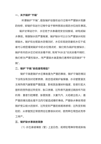 锅炉“干锅”有的危害及处理方法