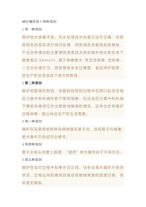 锅炉爆管的十四种原因