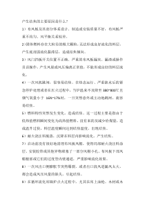 锅炉产生结焦的主要原因