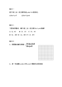 《一次函数与二元一次方程组的关系》导学案-八年级上册数学沪科版