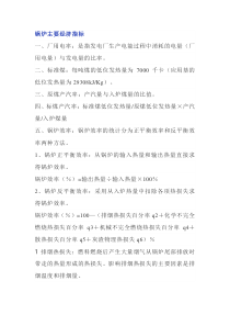 锅炉的主要经济指标