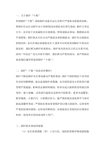 锅炉干锅的危害及处理方法