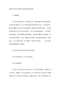 锅炉给水泵汽轮机油系统故障和处理