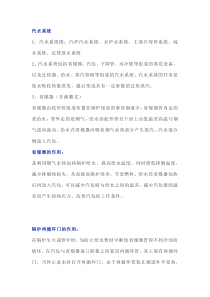 锅炉培训资料之汽水系统构成及作用