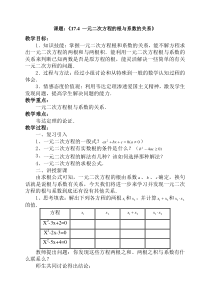 八年级下册数学沪科版（教案17份可预览）