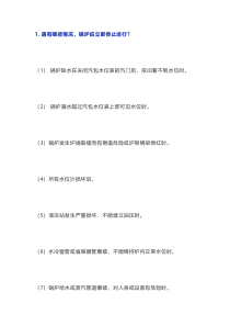 锅炉运行有15大操作难题