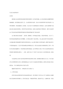 生活污水处理技术