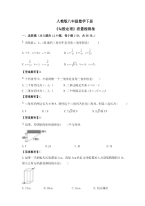 人教版八年级数学下册《勾股定理》质量检测卷（2份打包，教师版+原卷版，可预览）