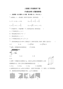 人教版八年级数学下册《勾股定理》质量检测卷（原卷版）