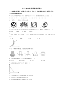 2023年中考数学模拟试卷一（含答案）