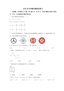 2023年中考数学模拟试卷七（含答案）