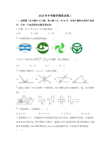 2023年中考数学模拟试卷二（含答案）