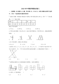 2023年中考数学模拟试卷八（含答案）