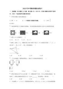 2023年中考数学模拟试卷六（含答案）