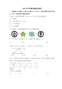 2023年中考数学模拟试卷四（含答案）