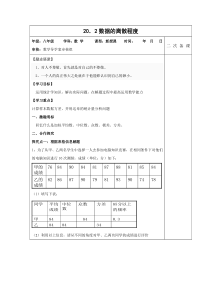 《数据的离散程度、样本方差估计总体方差》教学设计1-八年级下册数学沪科版