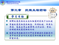 《畜牧兽医药理》课件
