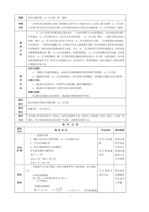 《因式分解法》教学设计4-八年级下册数学沪科版
