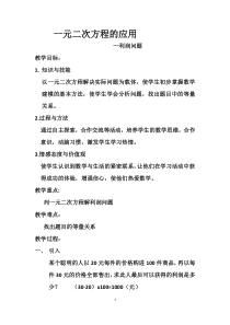 《17.5 一元二次方程的应用》教学设计1-八年级下册数学沪科版