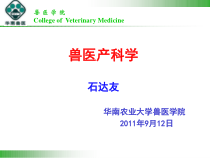兽医产科学912-课件