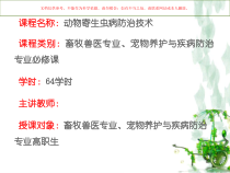 兽医寄生虫概述课件