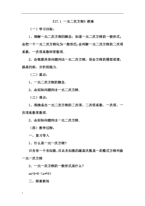 《17.1 一元二次方程》教学设计2-八年级下册数学沪科版