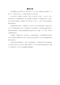 中图版地理八年级下册《第六节 学习与探究——走进埃及》教材分析