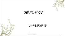 兽医外科及产科学课件