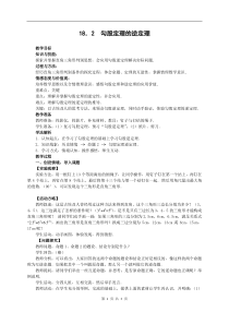 《18.2 勾股定理的逆定理》教学设计1-八年级下册数学沪科版