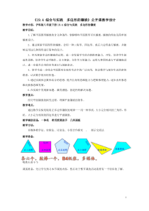 《19.4 综合与实践 多边形的镶嵌》教学设计3-八年级下册数学沪科版